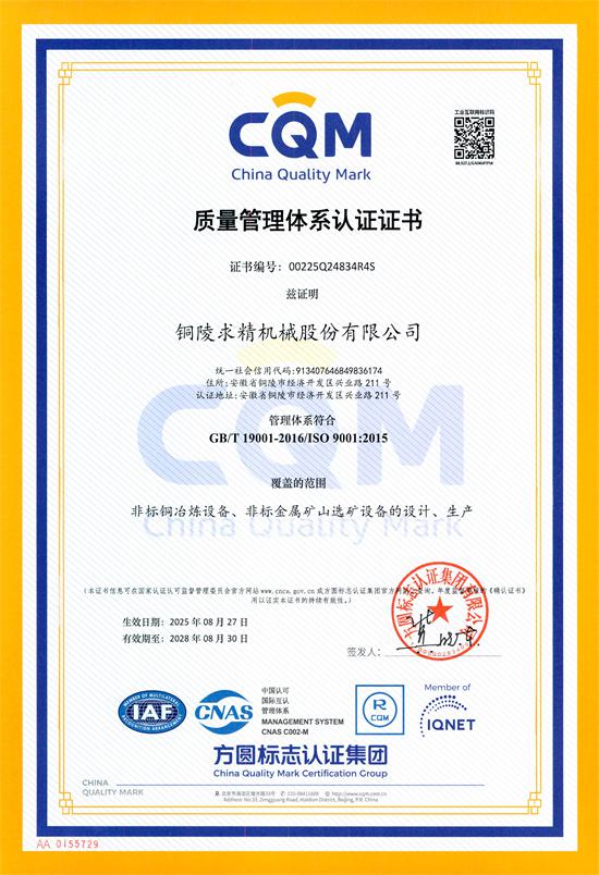 质量管理体系认证证书