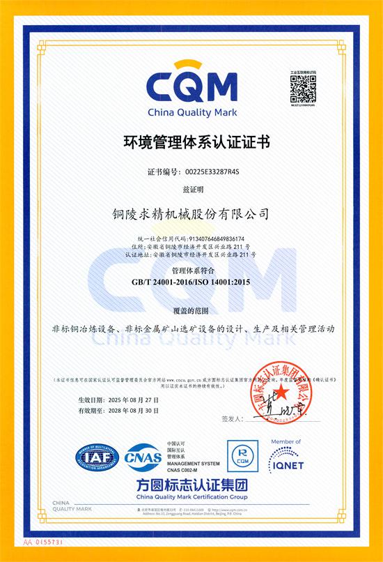 环境管理体系证书